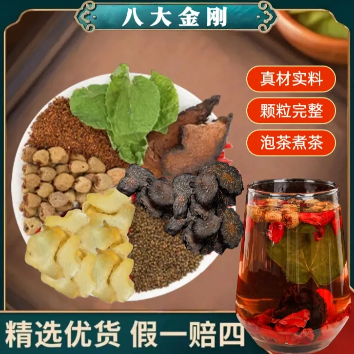八大金刚肉苁蓉精选好货可搭配五味子枸杞杜仲泡水泡茶泡酒八宝茶