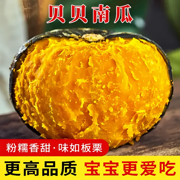 【真贝贝】正宗贝贝南瓜板栗味南瓜沙漠南瓜干面粉甜减脂辅食新鲜