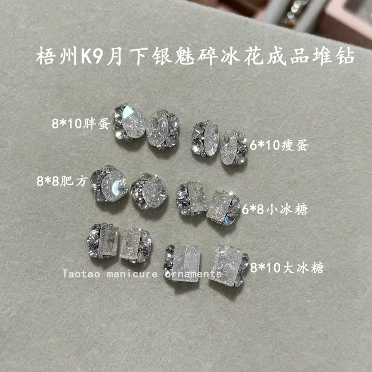 【秋冬定制】K9梧州料月下碎冰花圣诞成品堆钻球美甲饰品钻