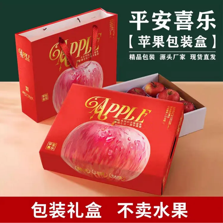 通用高端苹果礼盒包装盒创意新款2025苹果手提礼盒空盒包装工厂