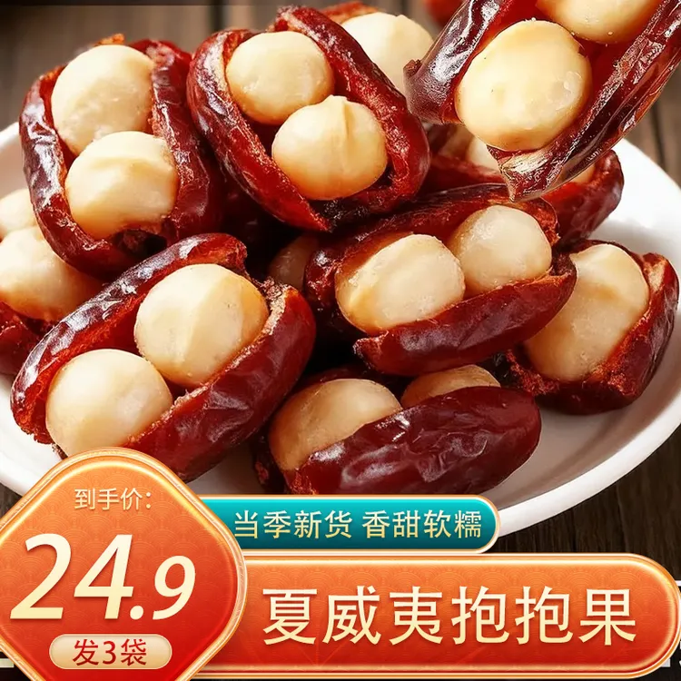 【到手3袋】夏威夷抱抱果 椰枣抱夏威夷果仁营养软糯零食100g/袋