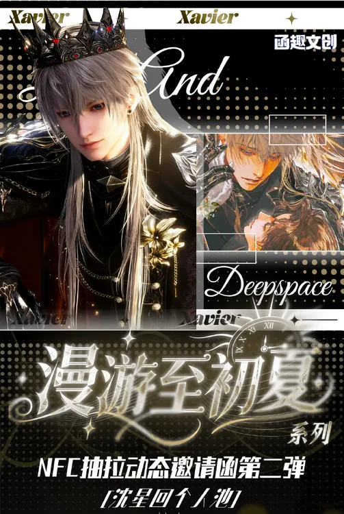 【荣仔】恋与深空·函趣文创漫游致初夏动态立体抽拉邀请函盲盒代拆