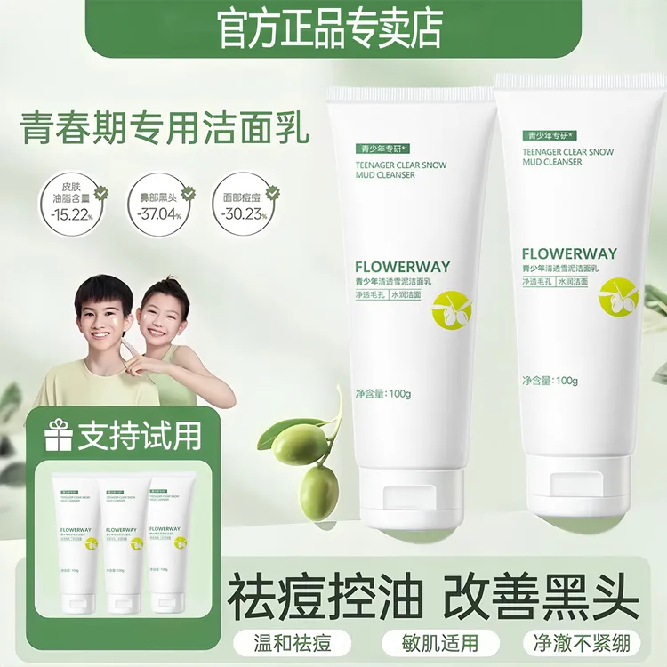 【官方旗舰】袋鼠青少年洗面奶学生党青春期专用控油清洁祛痘洁面乳
