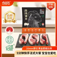 自由饭宁夏滩羊正宗盐池法式羊排精品冷冻清真原切真空包装包邮