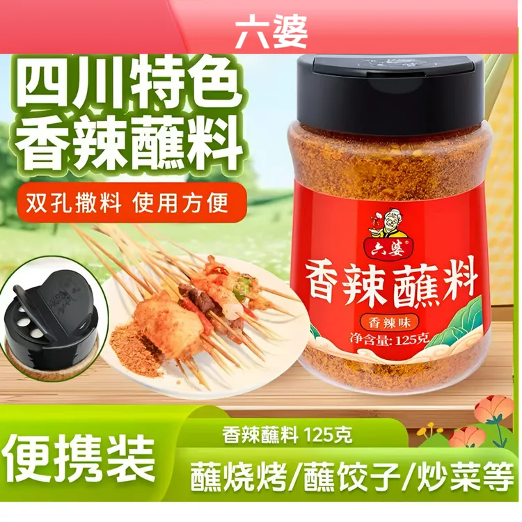 六婆烧烤蘸料烤肉撒料孜然味调料户外露营烧烤蘸料油炸串串调味品