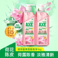 AXE/斧头牌玻尿酸维生素B5护肤洗洁精荷露陈香去除农残果蔬餐具
