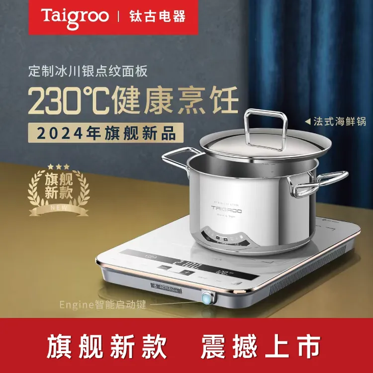 【达人专属】钛古自动家用电磁炉爆炒新款电磁灶旗舰店防水多功能