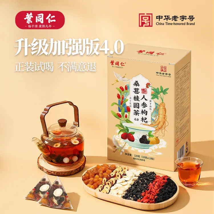 叶同仁【正品保障】升级加强版4.0六宝茶人参枸杞桑葚桂圆茶