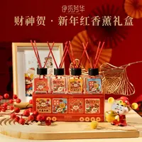 【4瓶装】伊览芳华财神无火香薰礼盒装大吉大利去异味