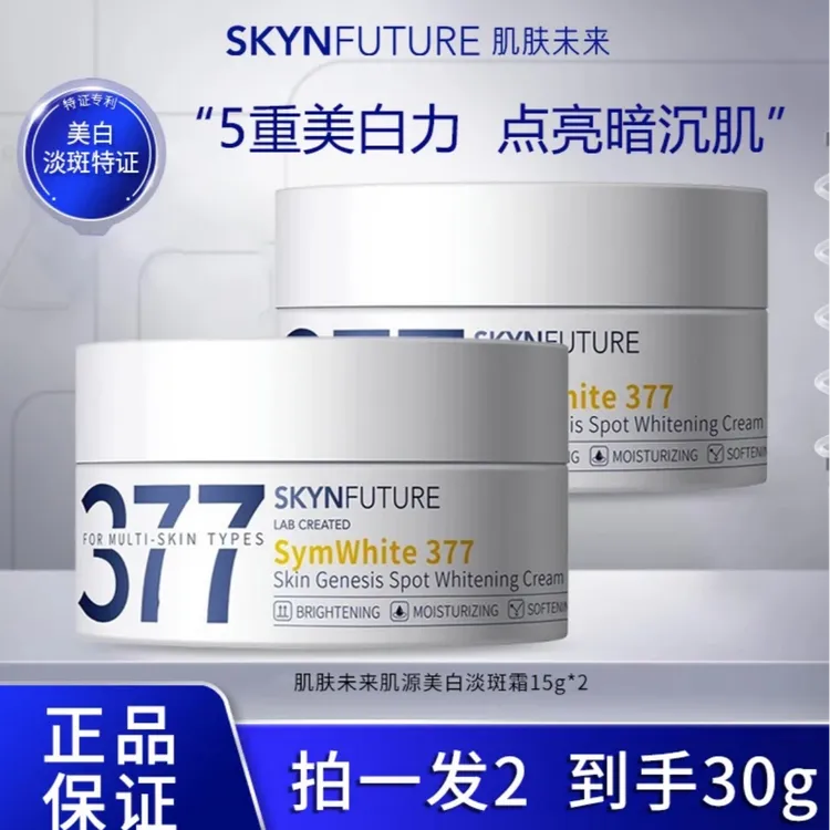 SKYNFUTURE/肌肤未来377肌源美白淡斑霜15g烟酰胺护肤品面霜熬夜