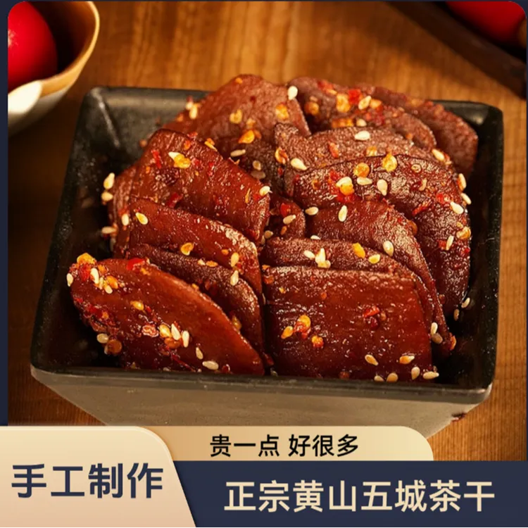 黄山茶干即食豆干解馋零食安徽特产五城茶干麻辣五香下酒小零食