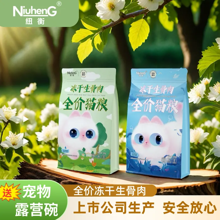 NiuhenG/纽衡全价主食冻干猫咪生骨肉乳铁蛋白猫咪主食冻干发腮
