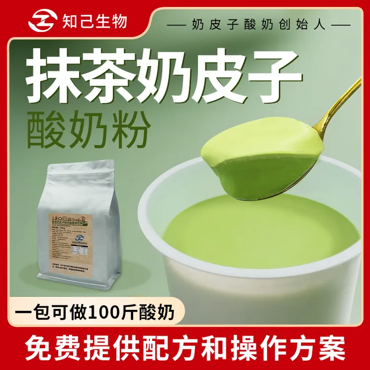 【新品】商用抹茶奶皮子酸奶粉奶皮子酸奶粉鲜奶吧烘焙知己