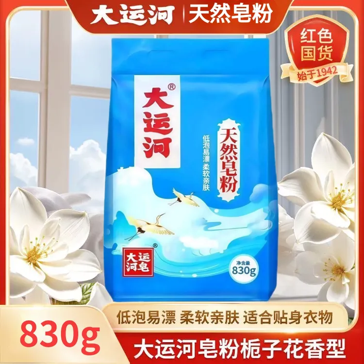 正品大运河天然皂粉洗衣皂粉家用肥皂粉低泡易漂除渍含椰油不伤手