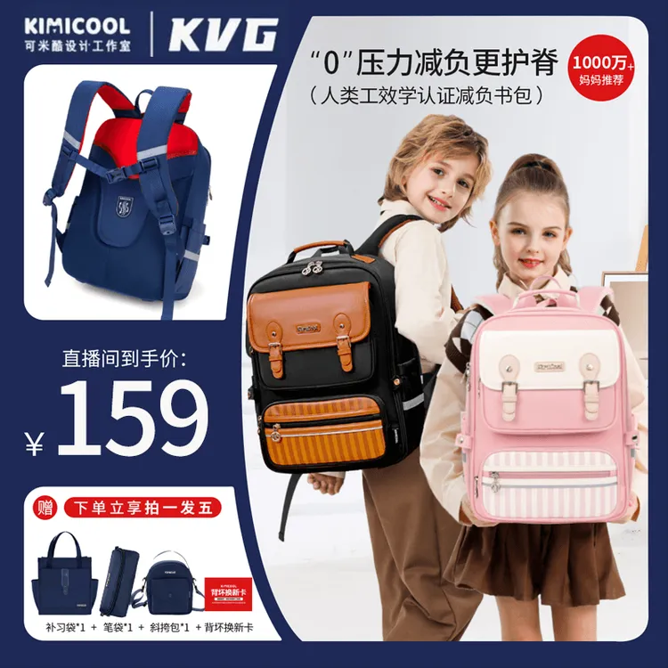 KIMICOOL/KVG马卡龙系列之美式复古风护脊书包双肩背DD