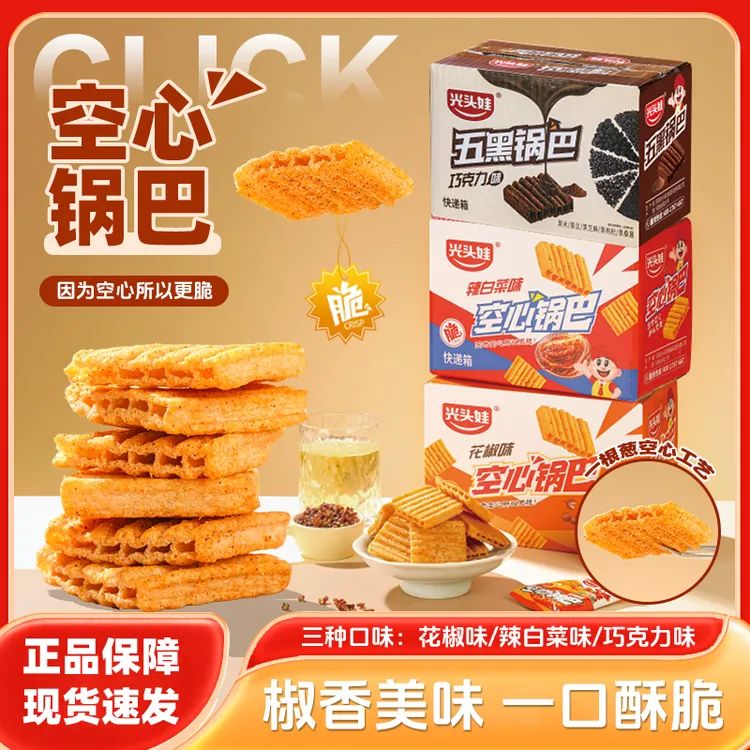 光头娃空心锅巴花椒辣白菜麻辣解馋零食酥脆追剧健康休闲小零食
