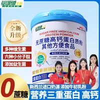 【小新小晶推荐】草珊瑚无蔗糖高钙蛋白质粉380g/罐 