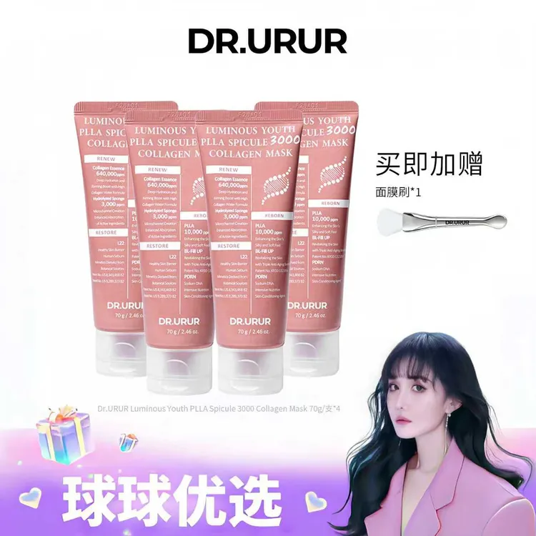 【球球优选】Dr.URUR PLLA胶原蛋白微针面膜10层渗透 72h发货