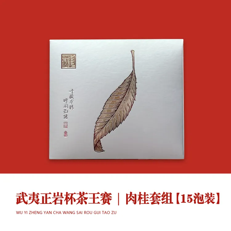 （审评肉桂/水仙/大红袍） 正岩杯套组