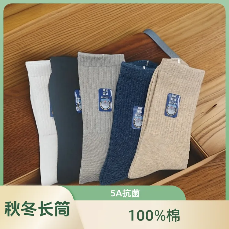 专柜正品商超同款100%棉抗菌消臭秋冬中长筒时尚男袜吸湿透气排汗