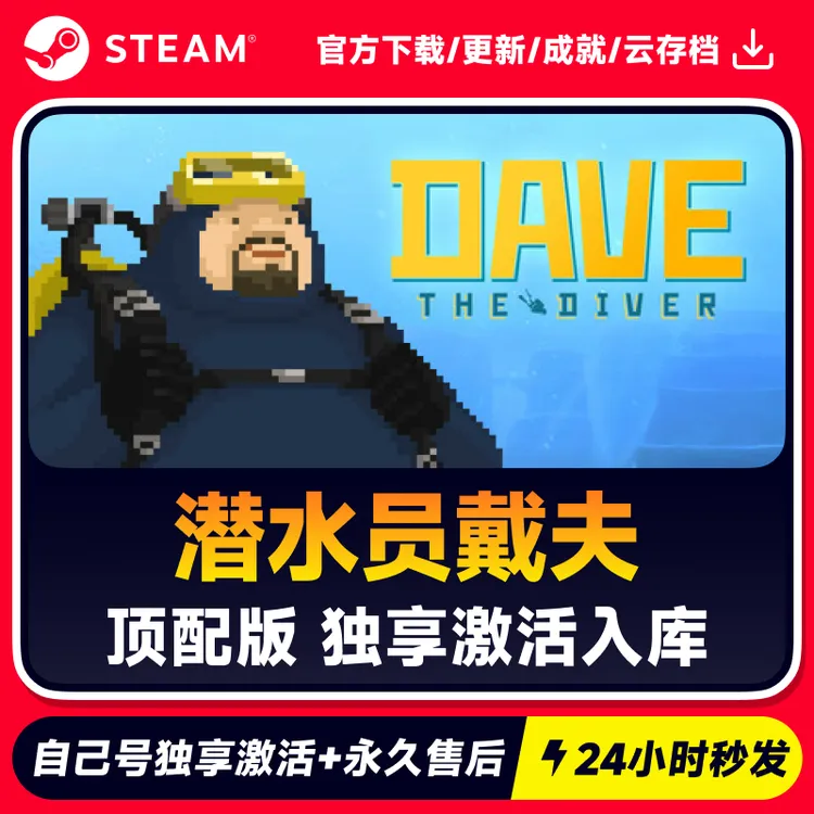 潜水员戴夫豪华版 Steam 游戏入库 CDKEY