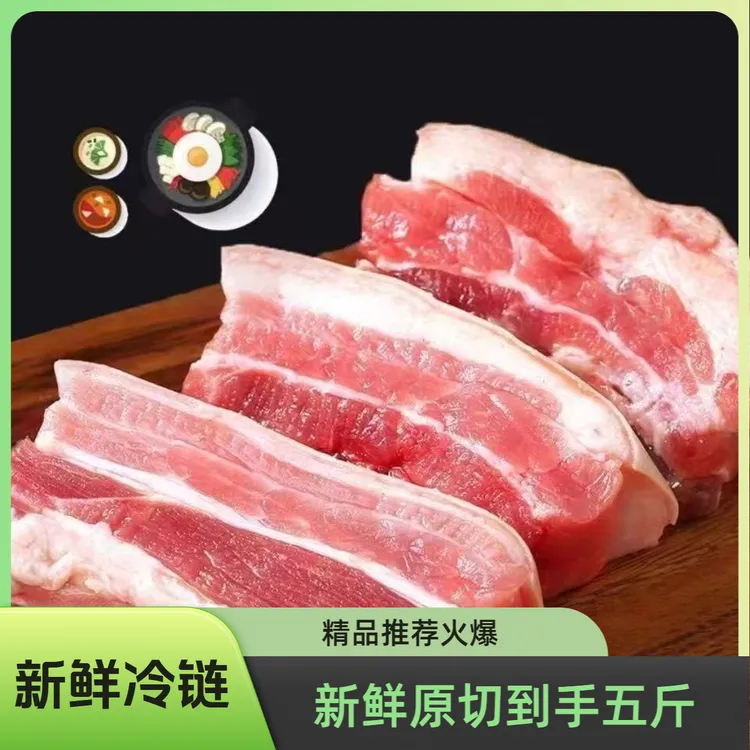 【新鲜冷链发货到手五斤】原切带皮五花肉散养本地土猪新鲜五花肉条