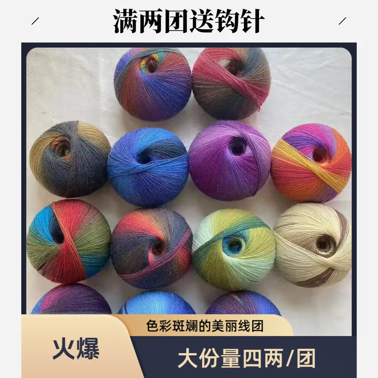 大分量四两1600米长段染彩虹羊毛线  可编织披肩围巾德国魔球线