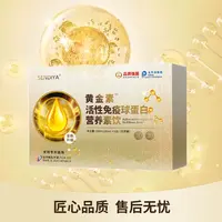 黄金素™活性免疫球蛋白营养素饮m