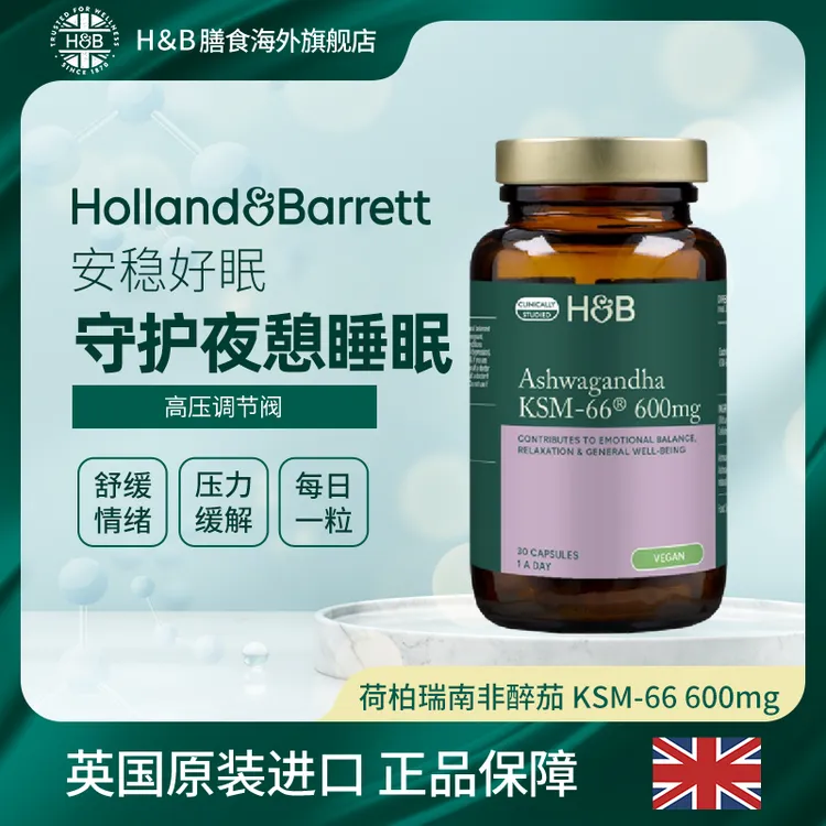 HB荷柏瑞南非醉茄粉KSM-66  600mg 30粒