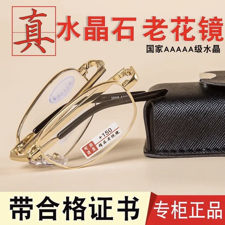 舒妮真水晶抗疲劳护目高清男女同款折叠老花镜2058