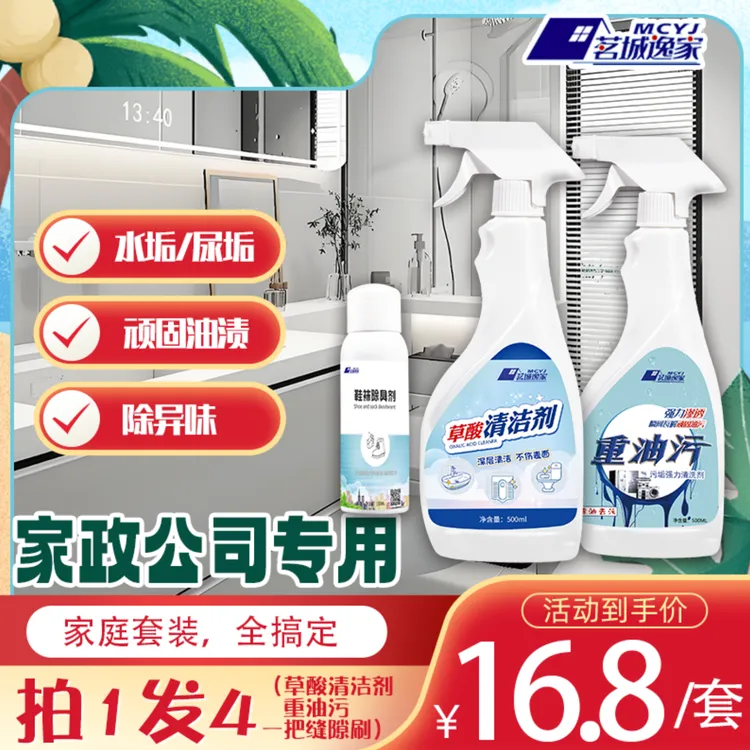 茗城逸家居家清洁套装【拍一发四】草酸+重油污+鞋袜除臭剂+缝隙刷
