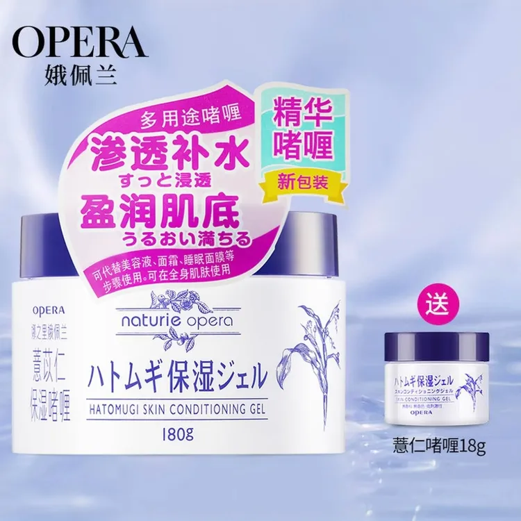 Opera/娥佩兰娥佩兰薏苡仁保湿啫喱学生肌肤面霜啫喱化妆品性价比