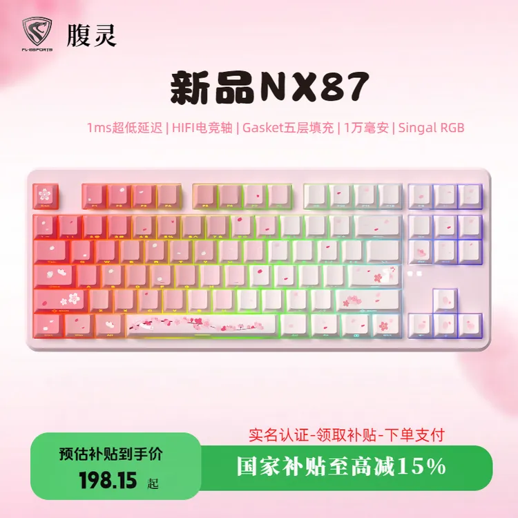 【立减15%】腹灵NX87三模无线蓝牙电竞游戏机械键盘mk870键盘升级