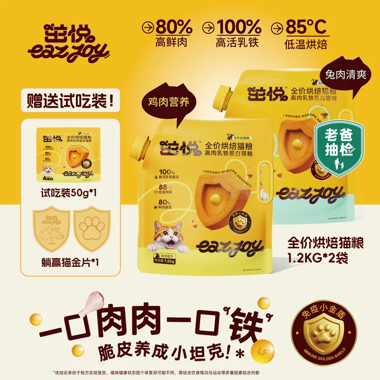 【商城】茁悦【赠金片】全价鲜肉烘焙粮活性乳铁蛋白猫主粮1.2kg*2多组合装