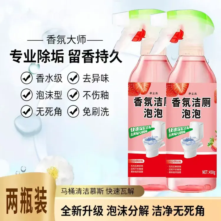 【净尘泩】留香除臭香氛洁厕泡泡除垢去污马桶果味洁厕灵清新无异味