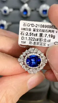 【闪购商品】蓝宝石戒指18K金镶嵌2.51ct/年底清货价