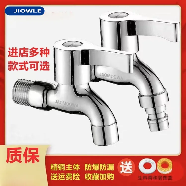 JIOWLE全铜洗衣机水龙头快开纯铜加厚水管龙头多功能通用拖把池