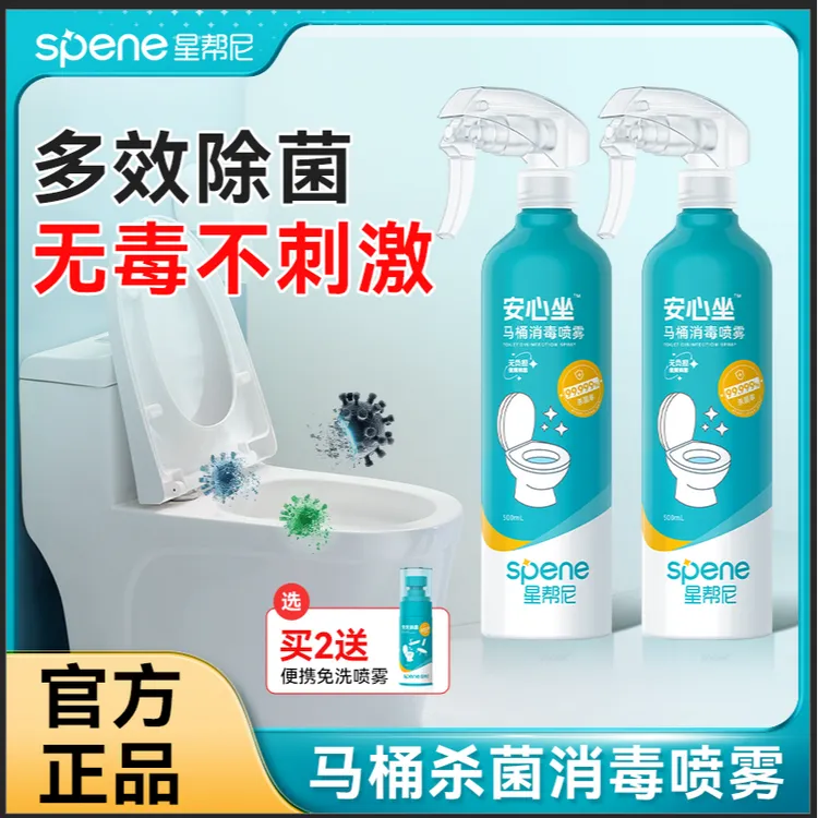 星帮尼马桶消毒喷雾天然除味坐厕盖清洁水杀菌除菌多功能清洁喷雾