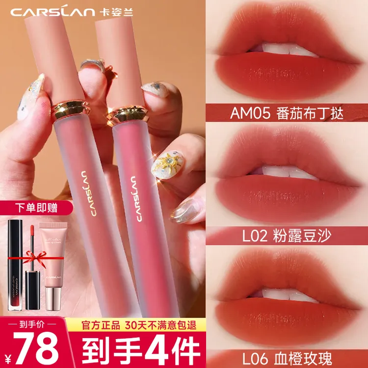 【拍1发4】卡姿兰甜吻唇釉丝绒雾面哑光素颜显白口红不掉色沾杯平价