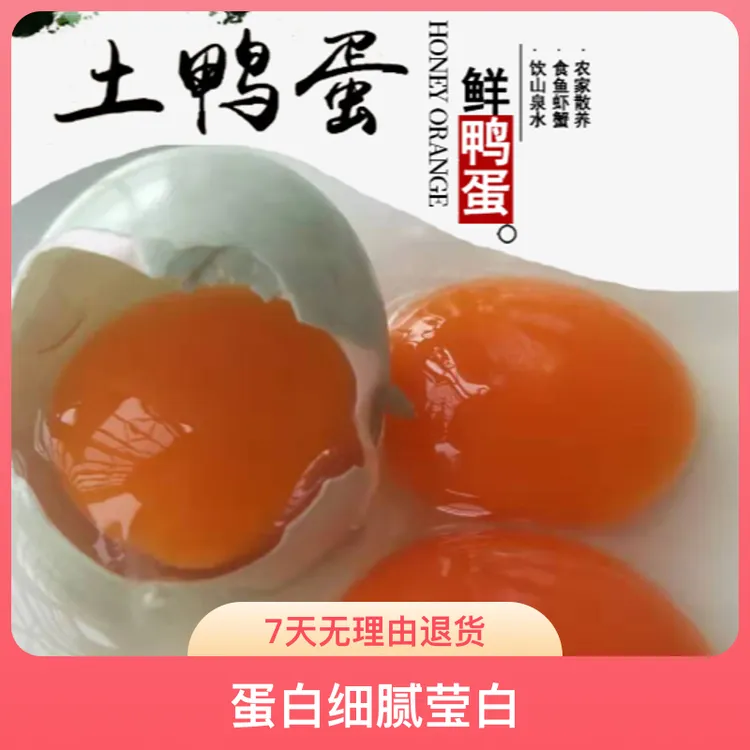 鸭蛋正宗土鸭蛋新鲜整农家老鸭蛋整箱
