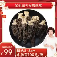 【精品头茬羊肚菌5-8cm】云南干货新鲜羊肚菌炖汤营养食用