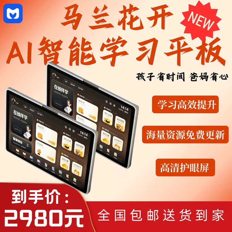 词源马兰花开AI智能学习平板 银色