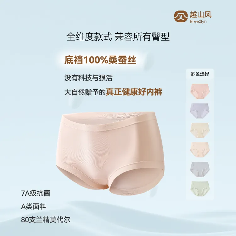 越山风100%桑蚕丝底档/全维内裤7A抗菌加长裆不夹臀莫代尔内裤女