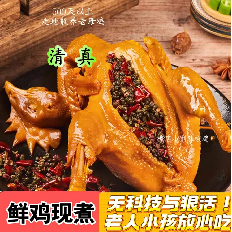 【清真麻椒鸡+烧鸡】河南特产手撕整只卤味熟食中秋