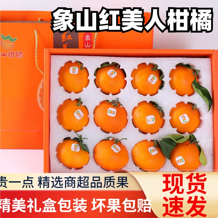 正宗象山红美人柑橘爱媛28号果冻橙橘子新鲜采摘果园直发礼盒