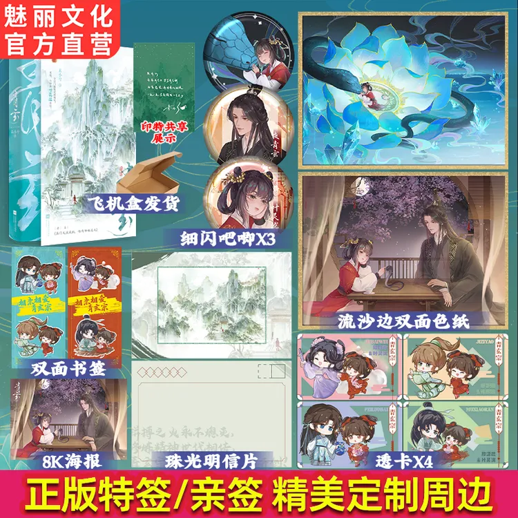正版亲签青玄原满门反派疯批唯有师妹逗比未小兮著古言仙侠小说