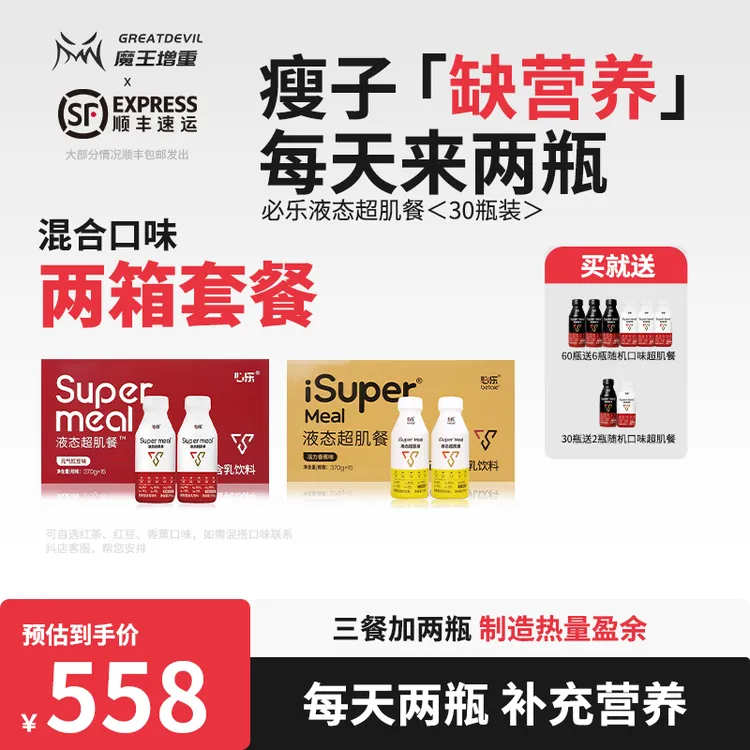 【魔王增重】必乐液态超肌餐增重代餐瘦人运动营养补充乳清蛋白健身