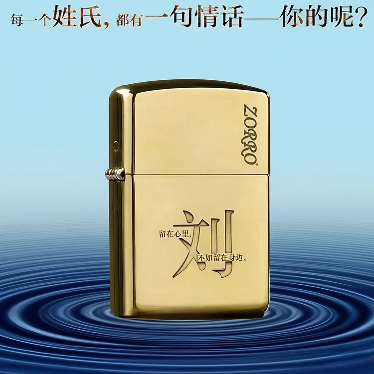 佐罗纯铜防风煤油打火机定制雕刻专属定制刻名字打火机送朋友礼物
