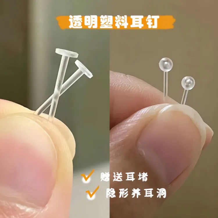 树脂耳钉透明隐形耳棒养耳洞学生耳环非塑料防堵耳堵非塑料防堵针