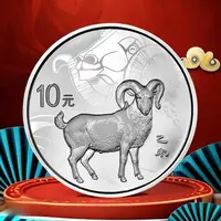 2015年 羊年生肖银币本色 一盎司 一物一证书